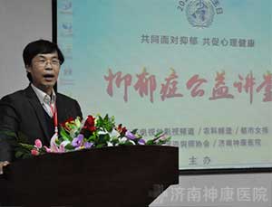 2017世界卫生日抑郁症公益讲堂