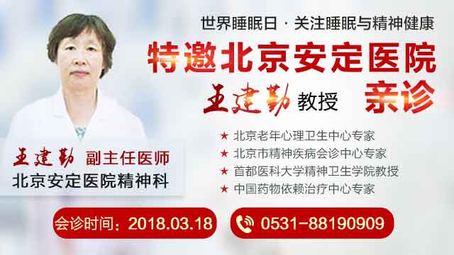济南神康医院特邀北京精神科专家王建勤前来坐诊!需要预约的抓紧啦!