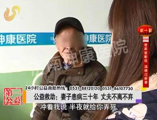 影视第一家:妻子患病三十年 丈夫不离不弃